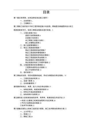 水泵房施工组织设计计划