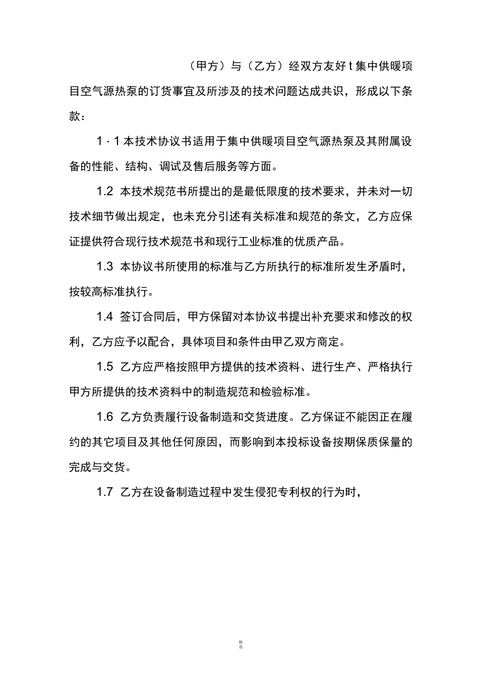 空气源热泵技术协议_第2页