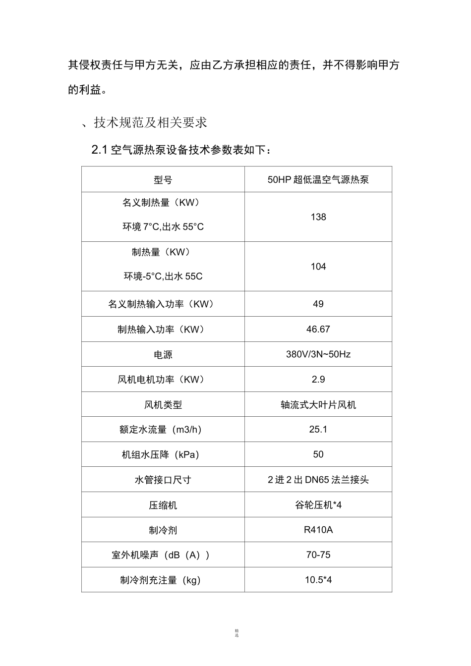 空气源热泵技术协议_第3页