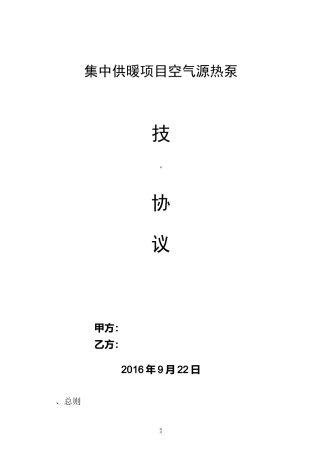 空气源热泵技术协议