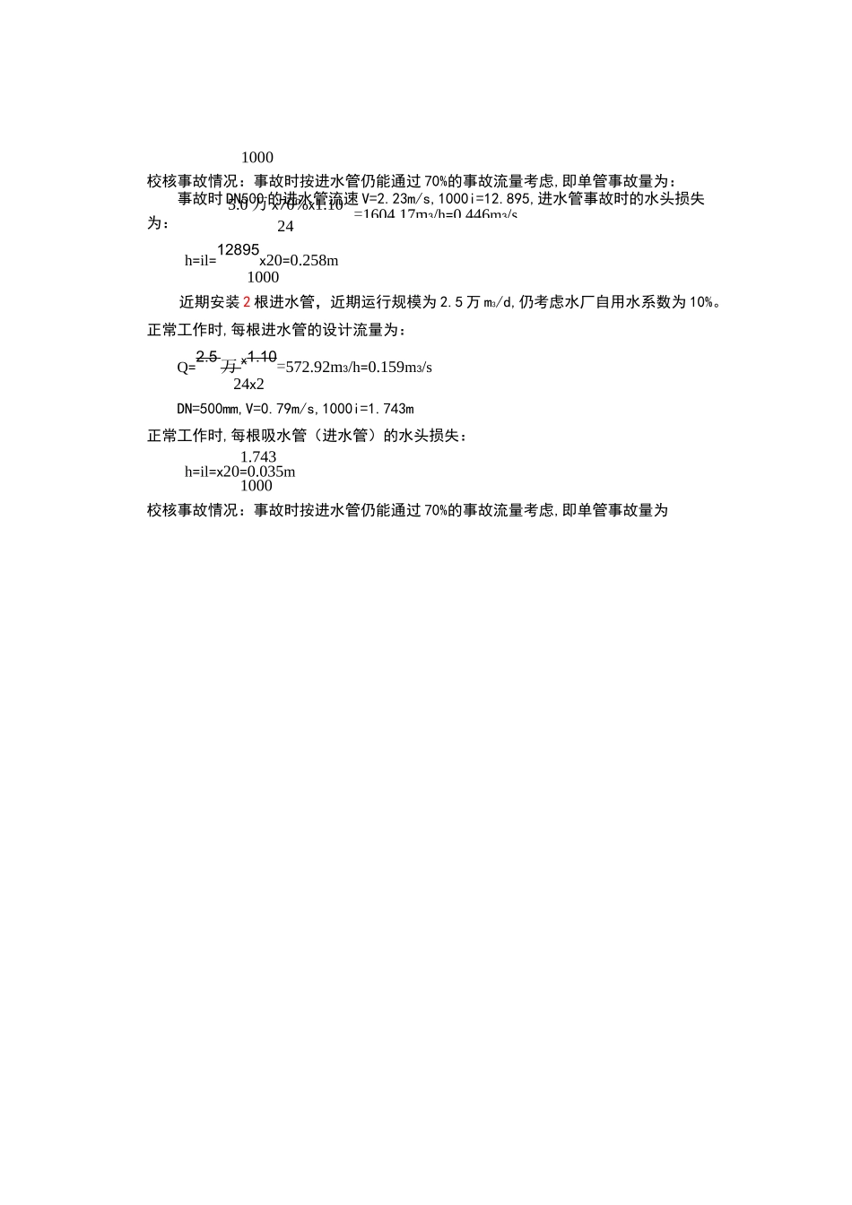 取水泵房设计计算_第3页
