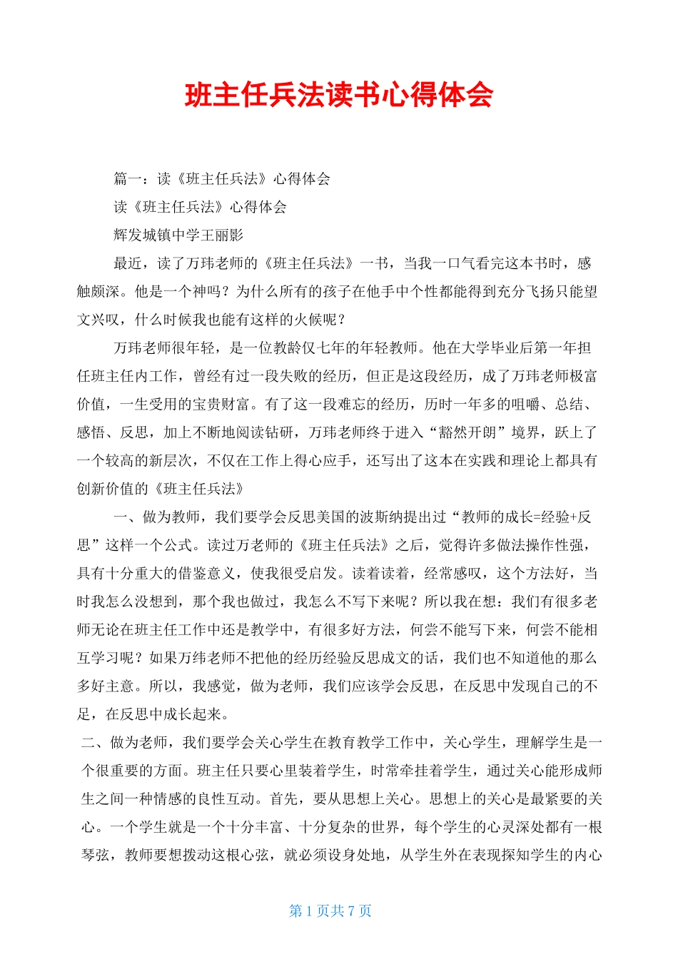 班主任兵法读书心得体会_第1页