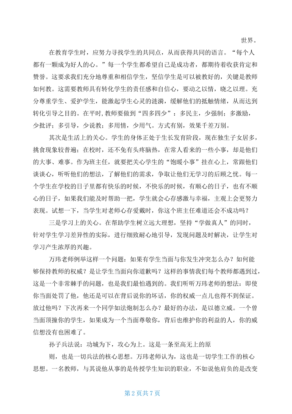 班主任兵法读书心得体会_第2页