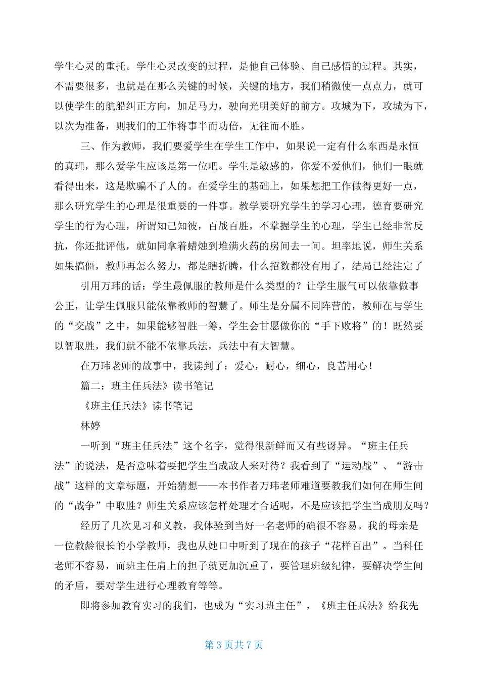 班主任兵法读书心得体会_第3页