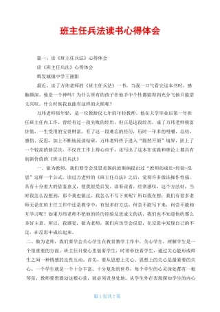班主任兵法读书心得体会