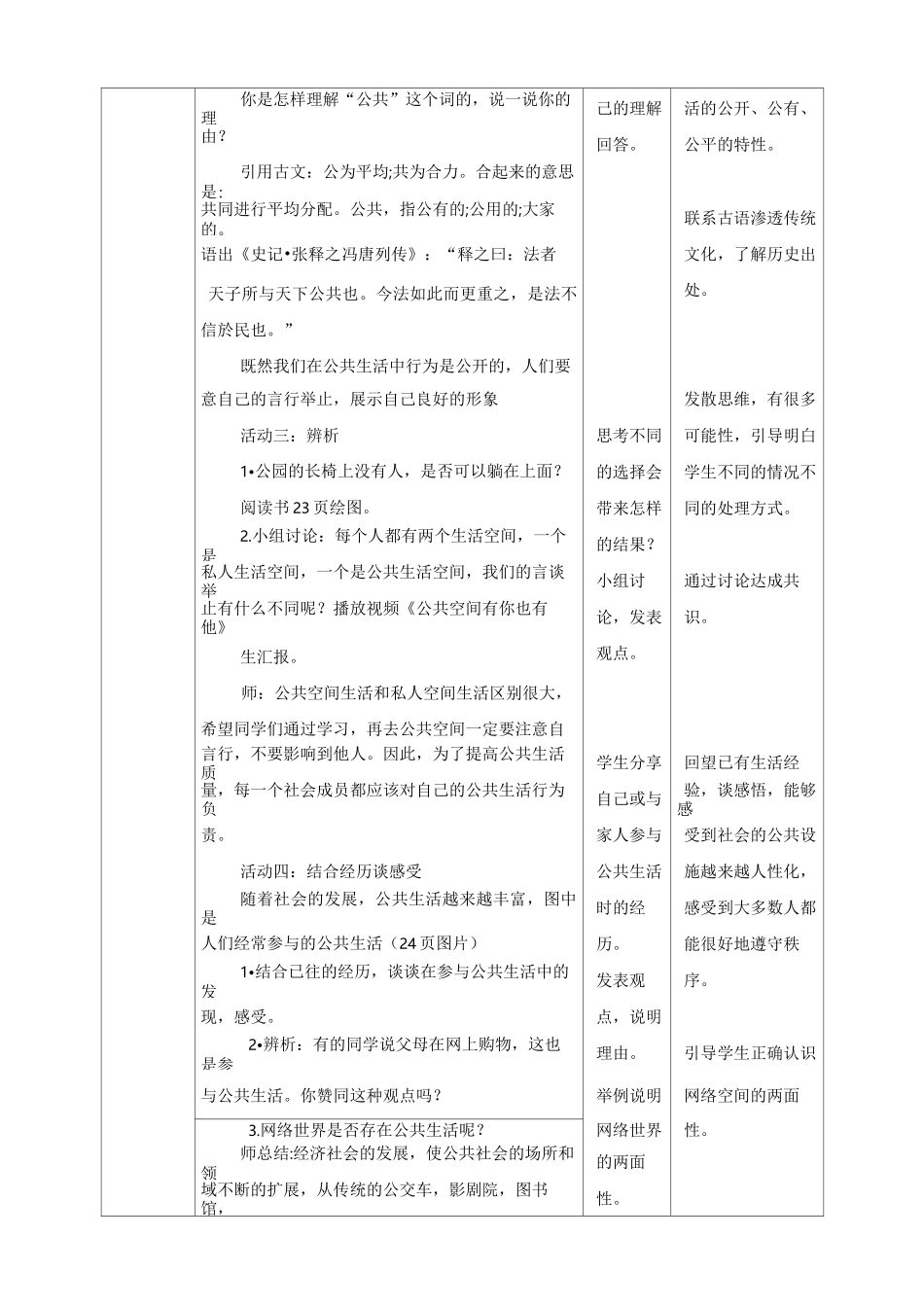 人教部编版五年级下册道德与法治《我们的公共生活》第一课时教案_第2页