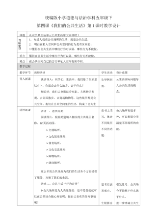 人教部编版五年级下册道德与法治《我们的公共生活》第一课时教案