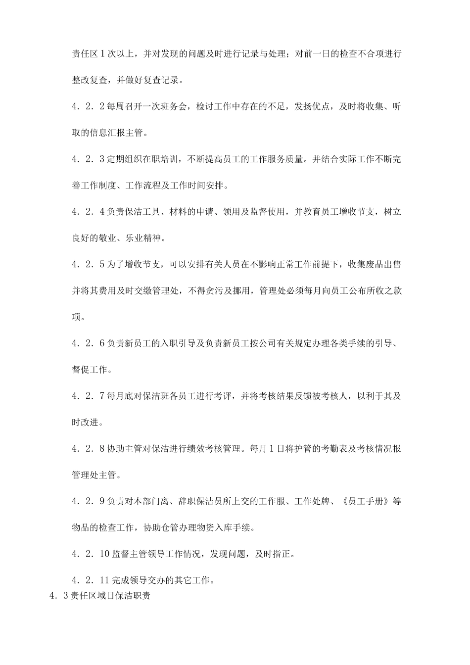 物业管理公司环境管理手册_第3页