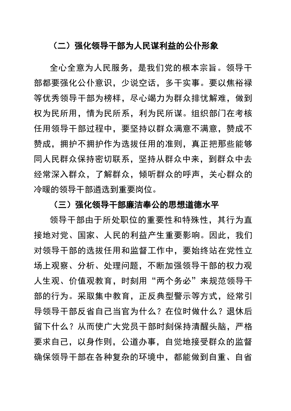 浅谈如何提高领导干部的素质和能力_第2页