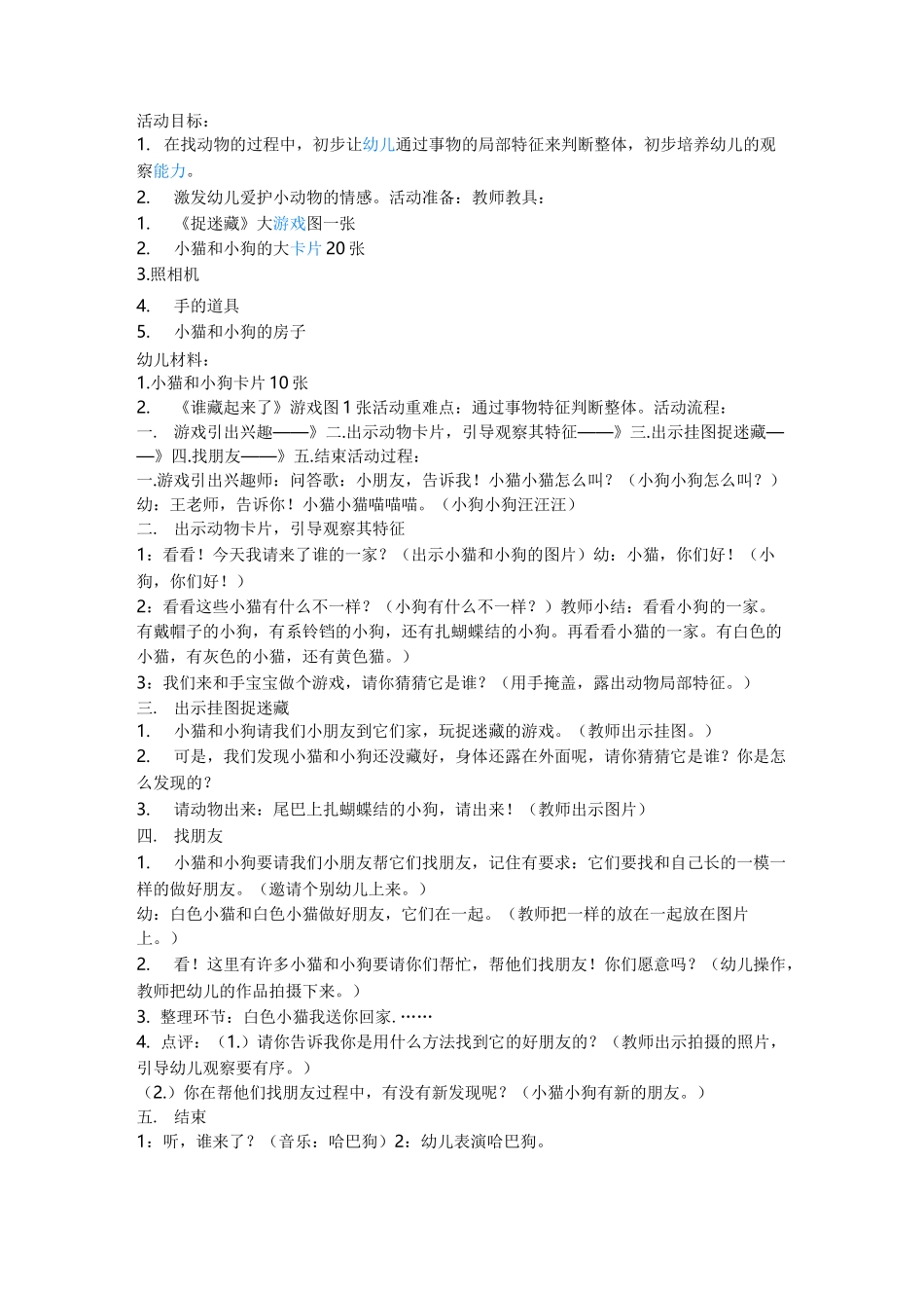 绘本《谁藏起来了》教案及反思3篇_第2页