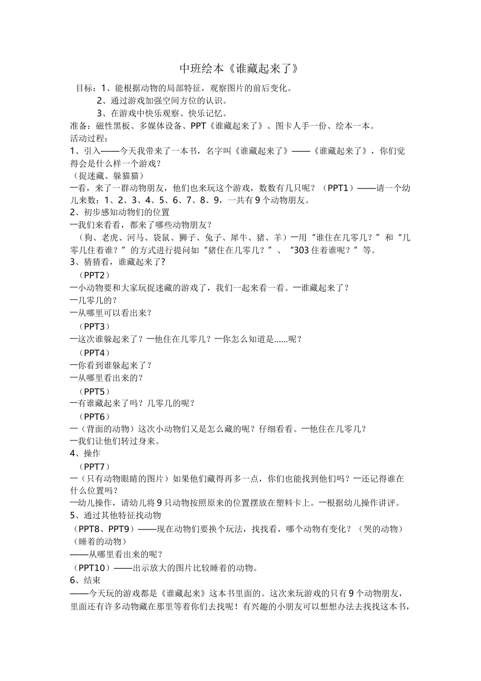 绘本《谁藏起来了》教案及反思3篇_第3页