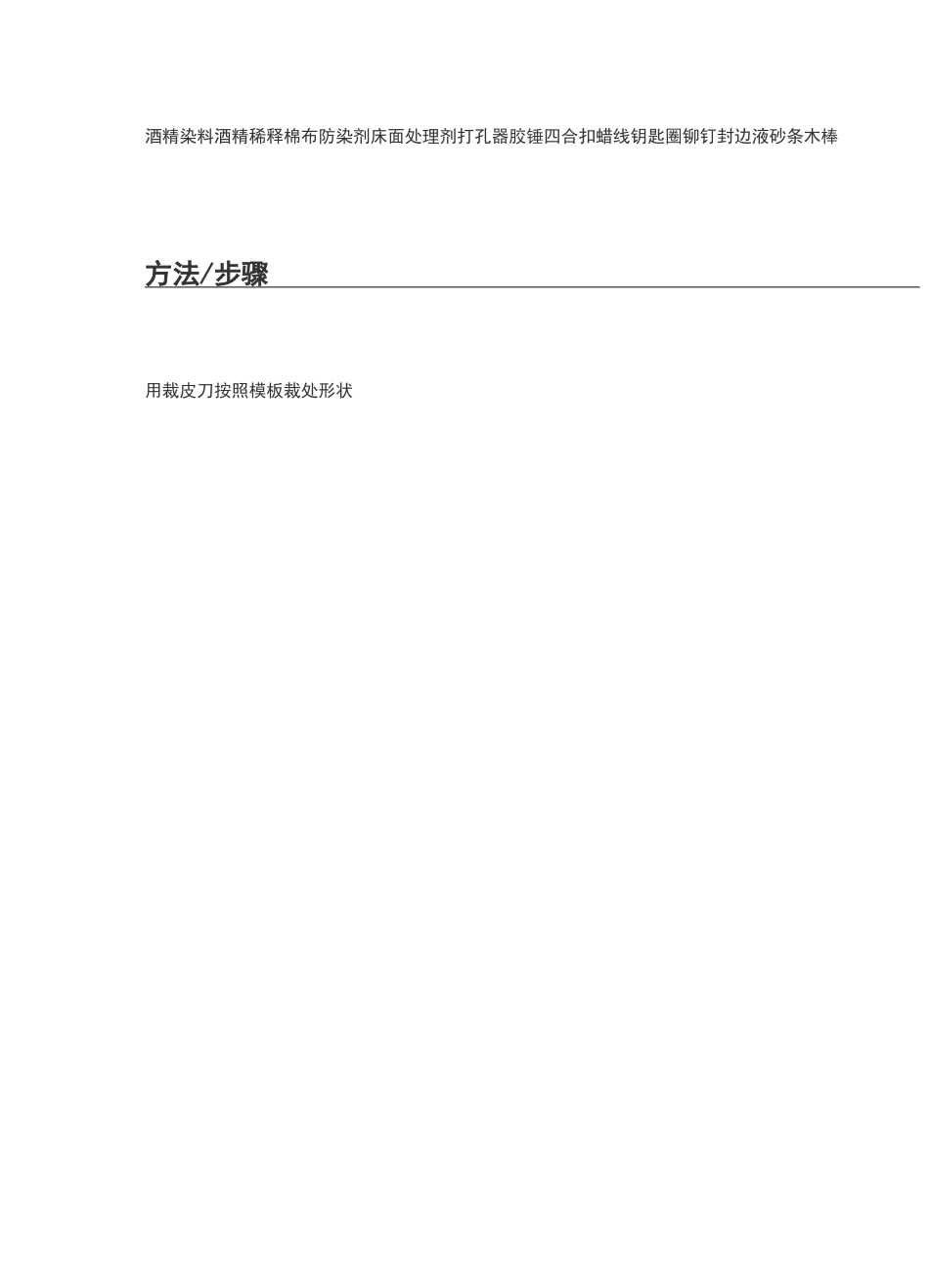 手工皮具的简单操作_第2页