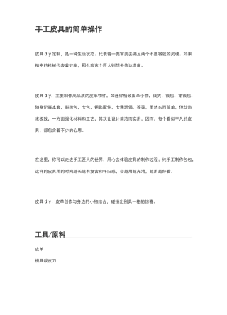 手工皮具的简单操作