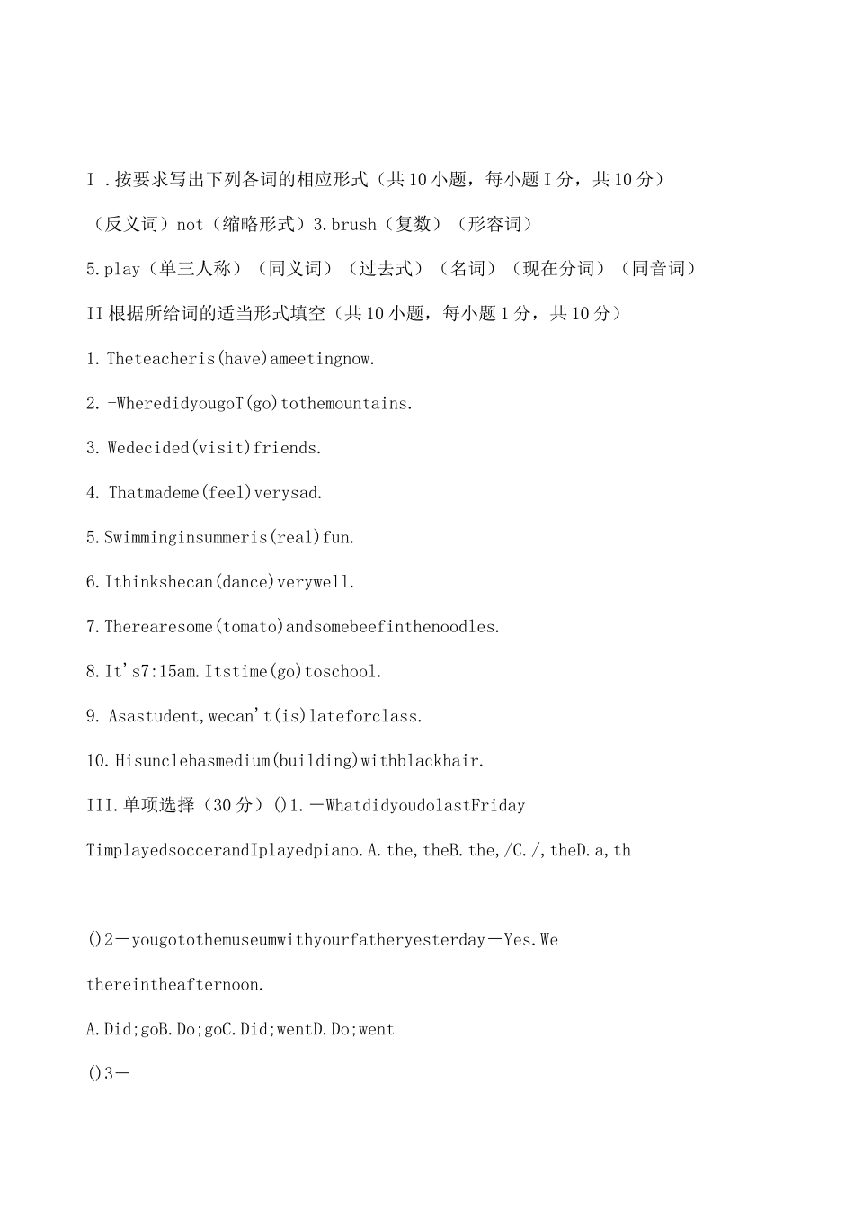 初一升初二英语测试题_第1页