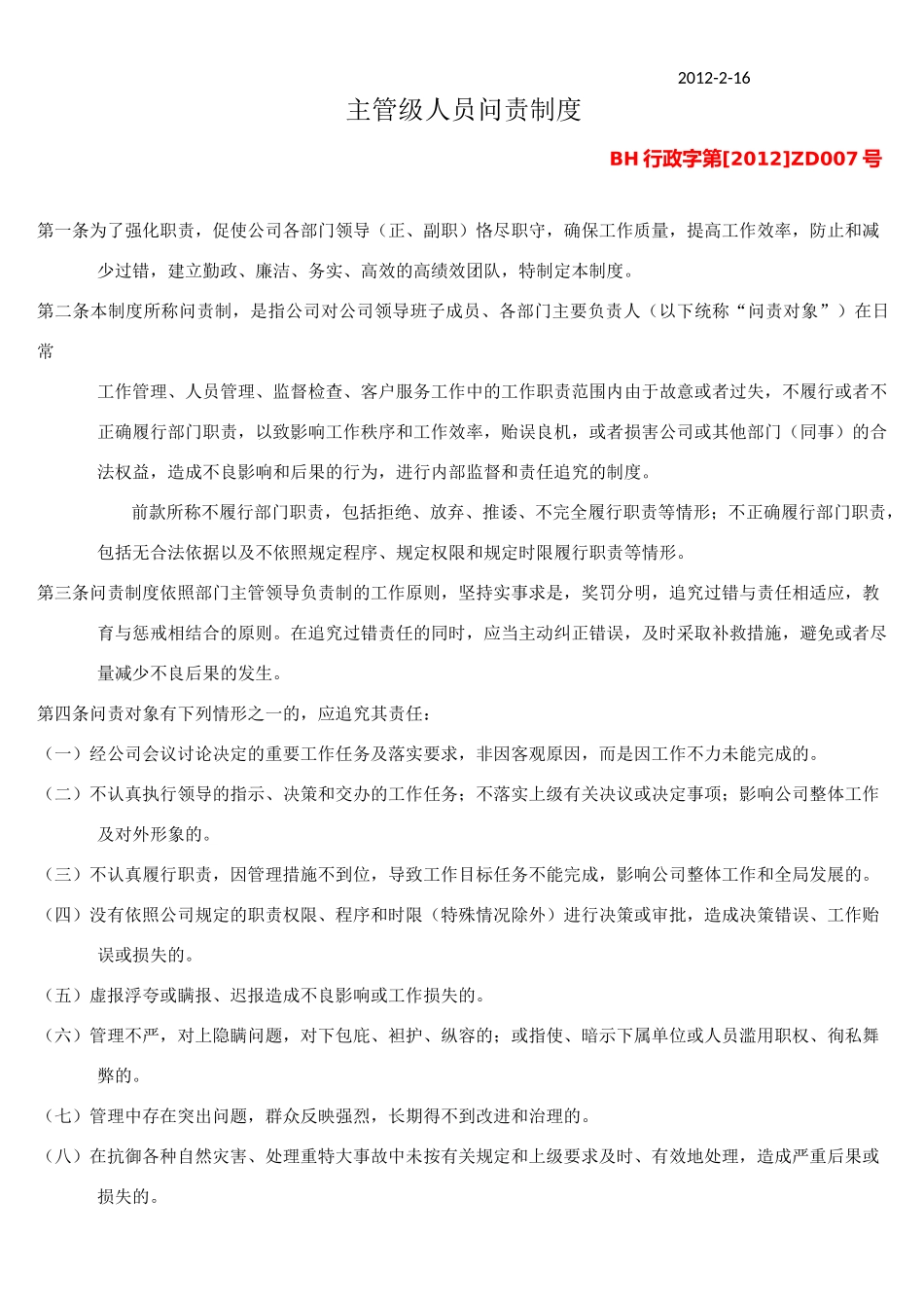 管理层制度(暂行)_第2页