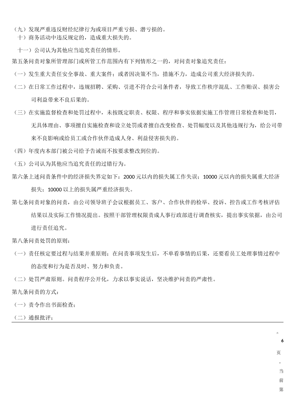 管理层制度(暂行)_第3页