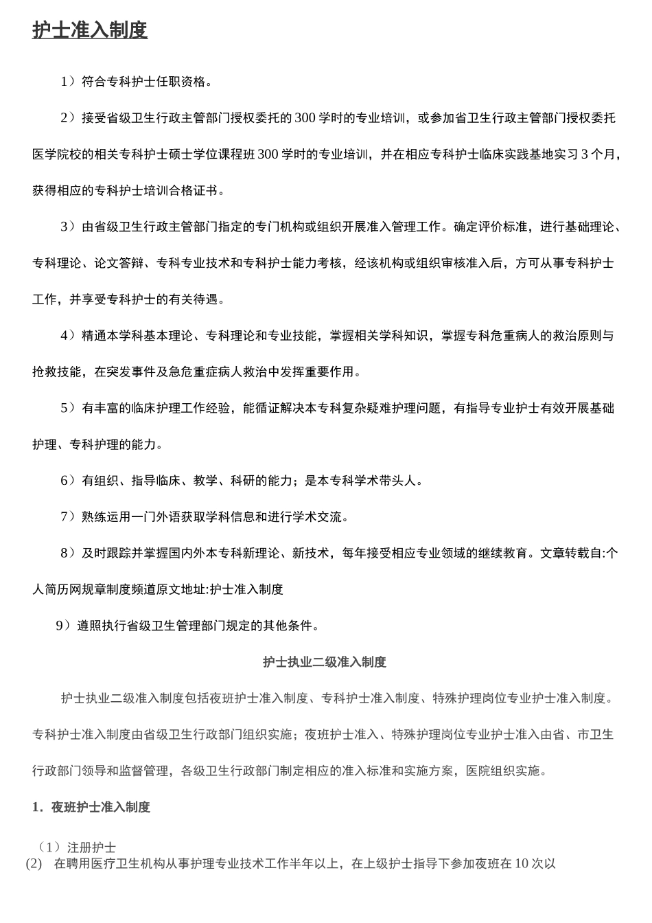 护士准入制度流程_第2页