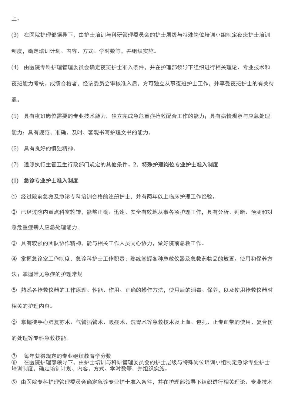 护士准入制度流程_第3页