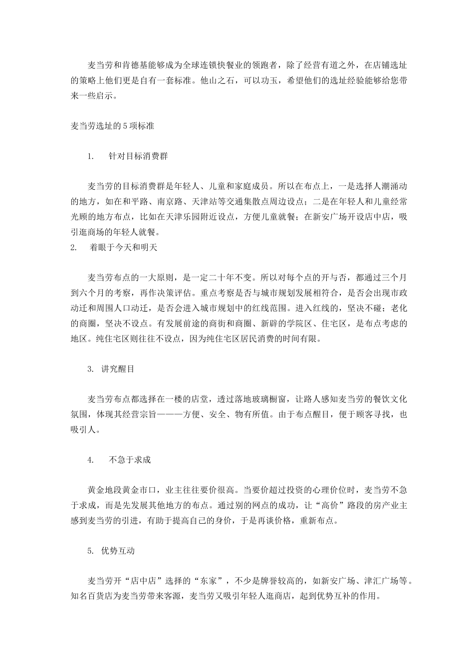 店铺选址技巧_第3页