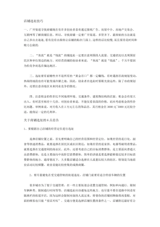 店铺选址技巧