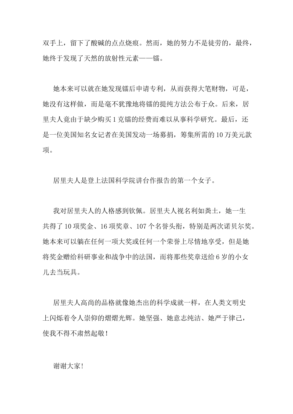 科学家的演讲稿范文_第2页