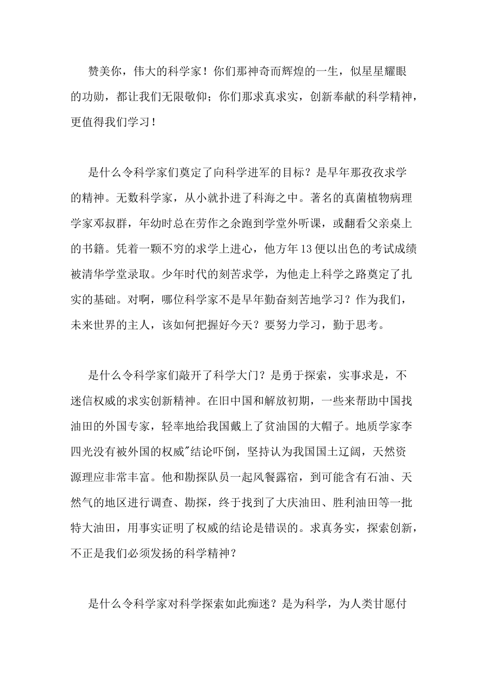 科学家的演讲稿范文_第3页