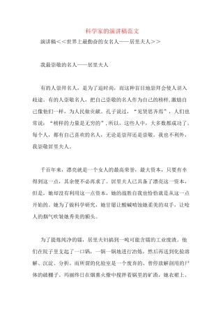 科学家的演讲稿范文