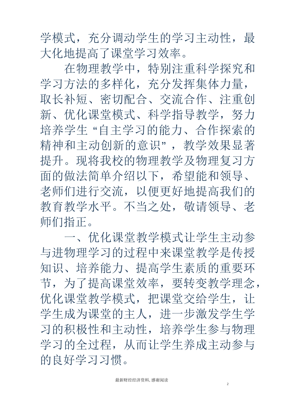 中考物理教学经验交流材料_第2页