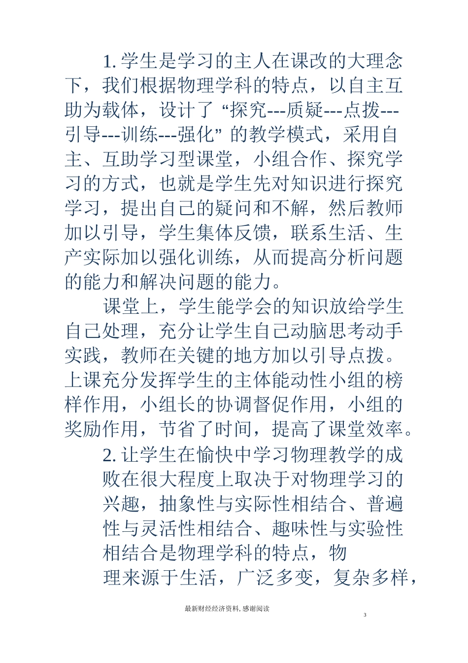 中考物理教学经验交流材料_第3页