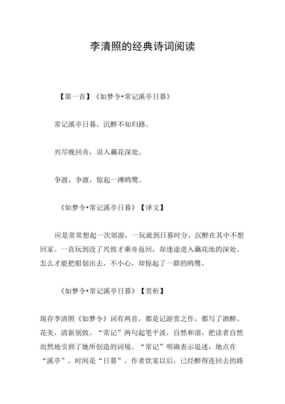 李清照的经典诗词阅读_第1页