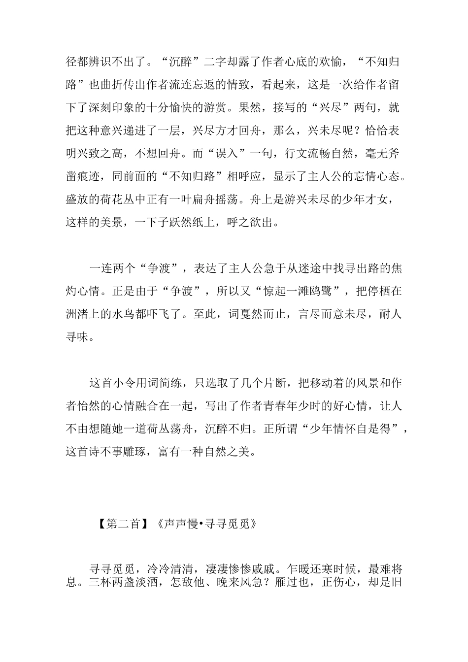 李清照的经典诗词阅读_第2页