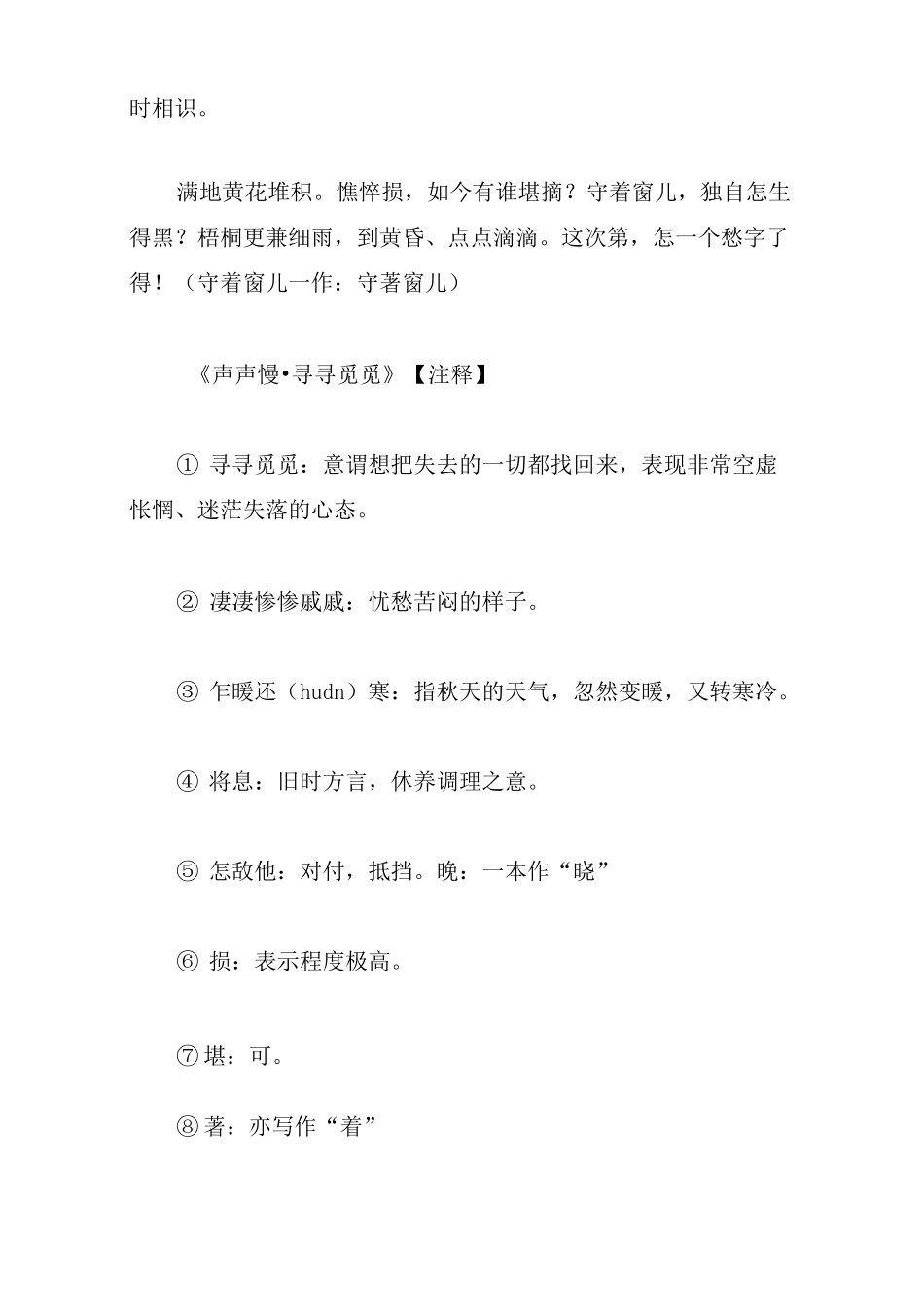 李清照的经典诗词阅读_第3页