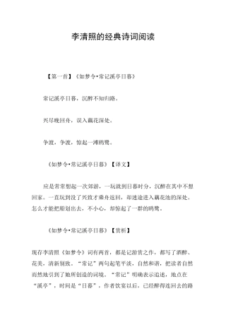 李清照的经典诗词阅读