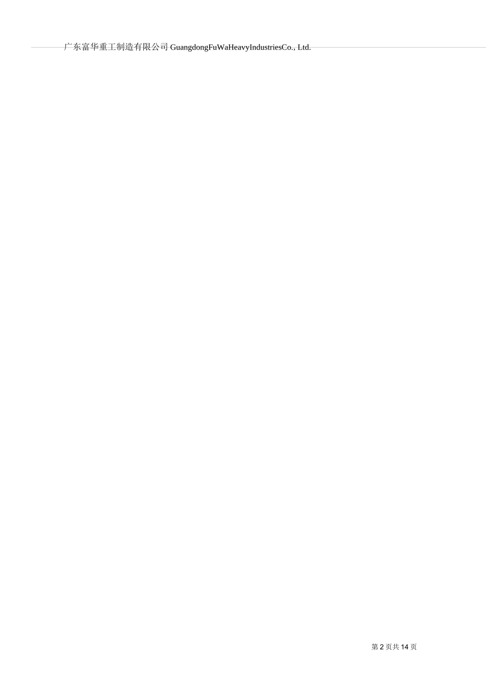 齿轮气体渗碳热处理工艺_第2页