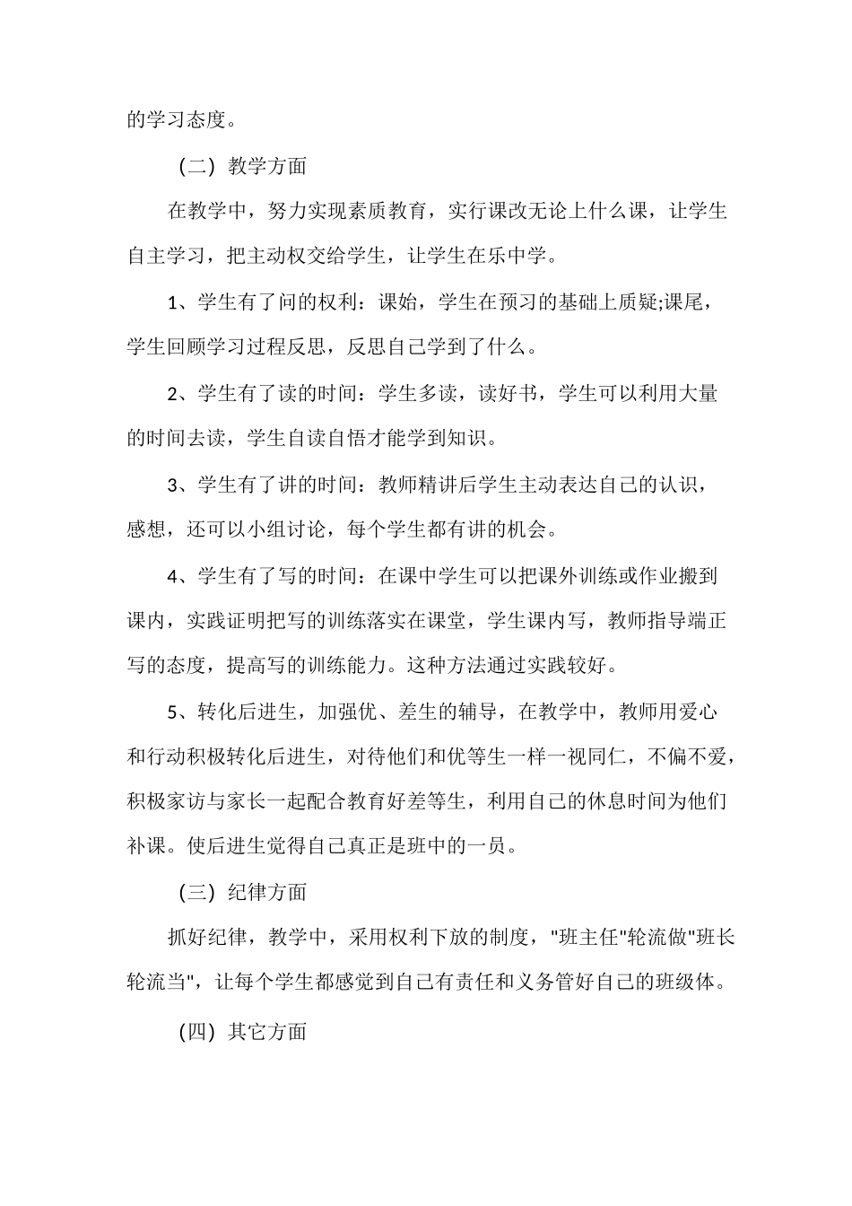 疫情期间班主任工作总结3篇_第2页