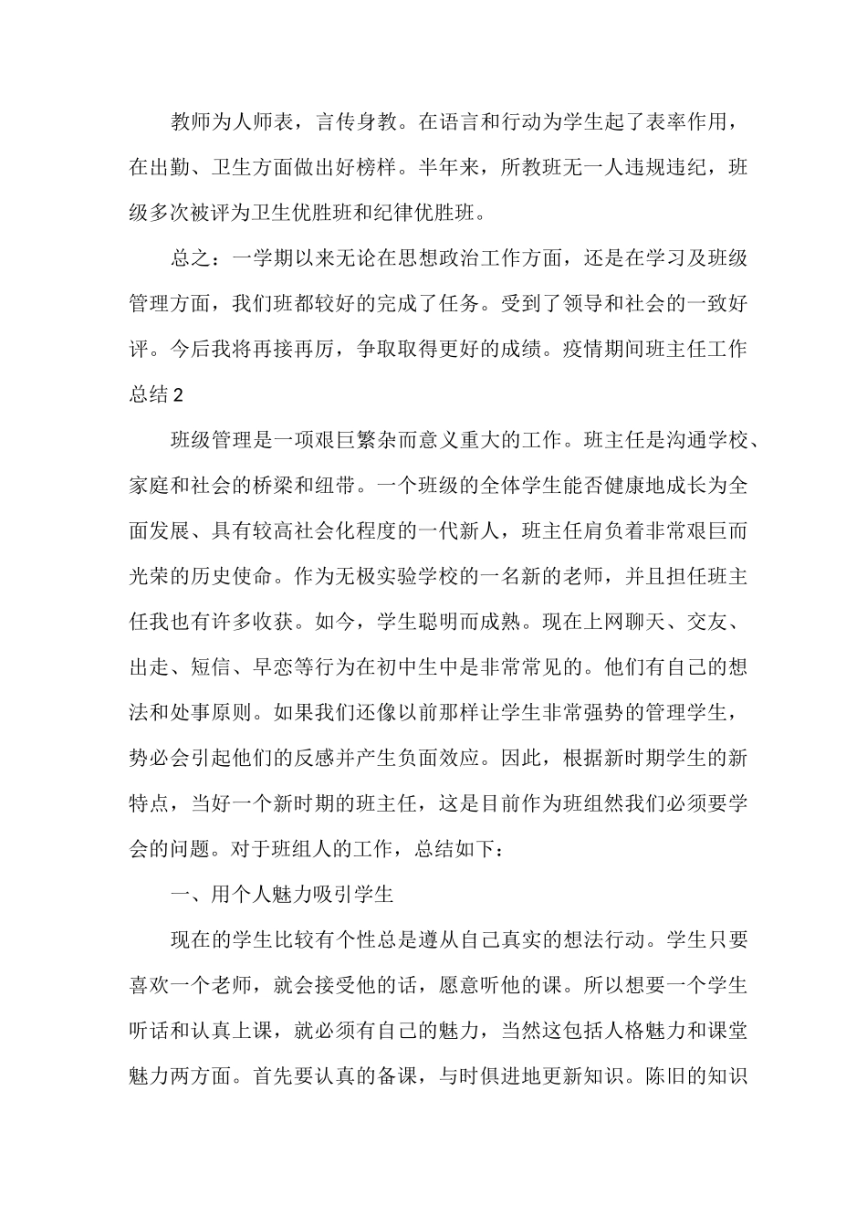 疫情期间班主任工作总结3篇_第3页