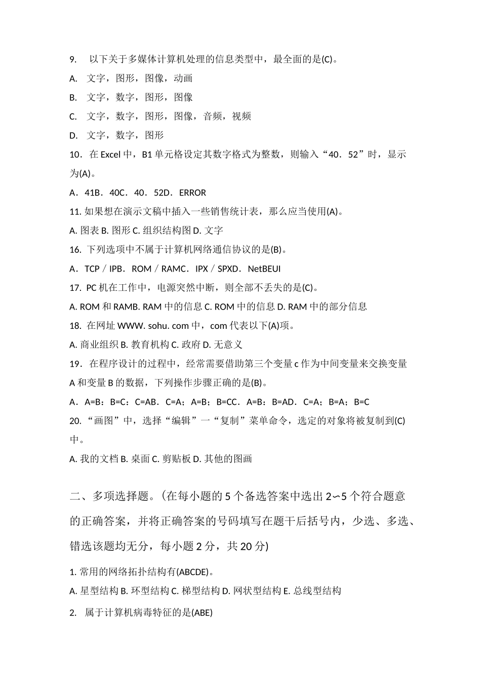 教师招聘初中信息技术教师考试试题(含答案)_第2页