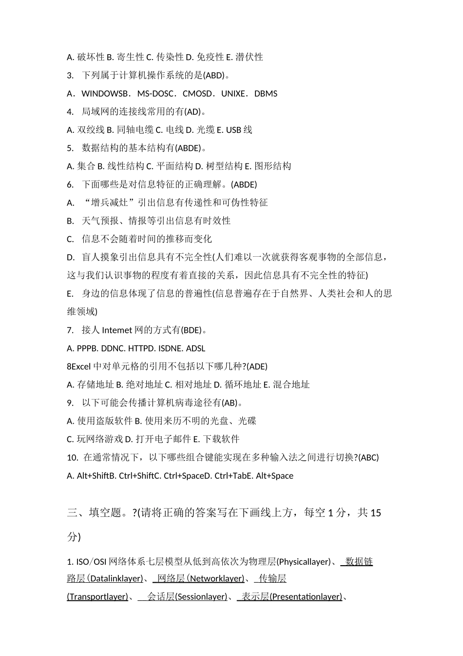 教师招聘初中信息技术教师考试试题(含答案)_第3页