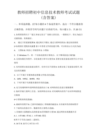 教师招聘初中信息技术教师考试试题(含答案)