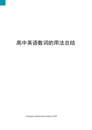 高中英语数词的用法总结