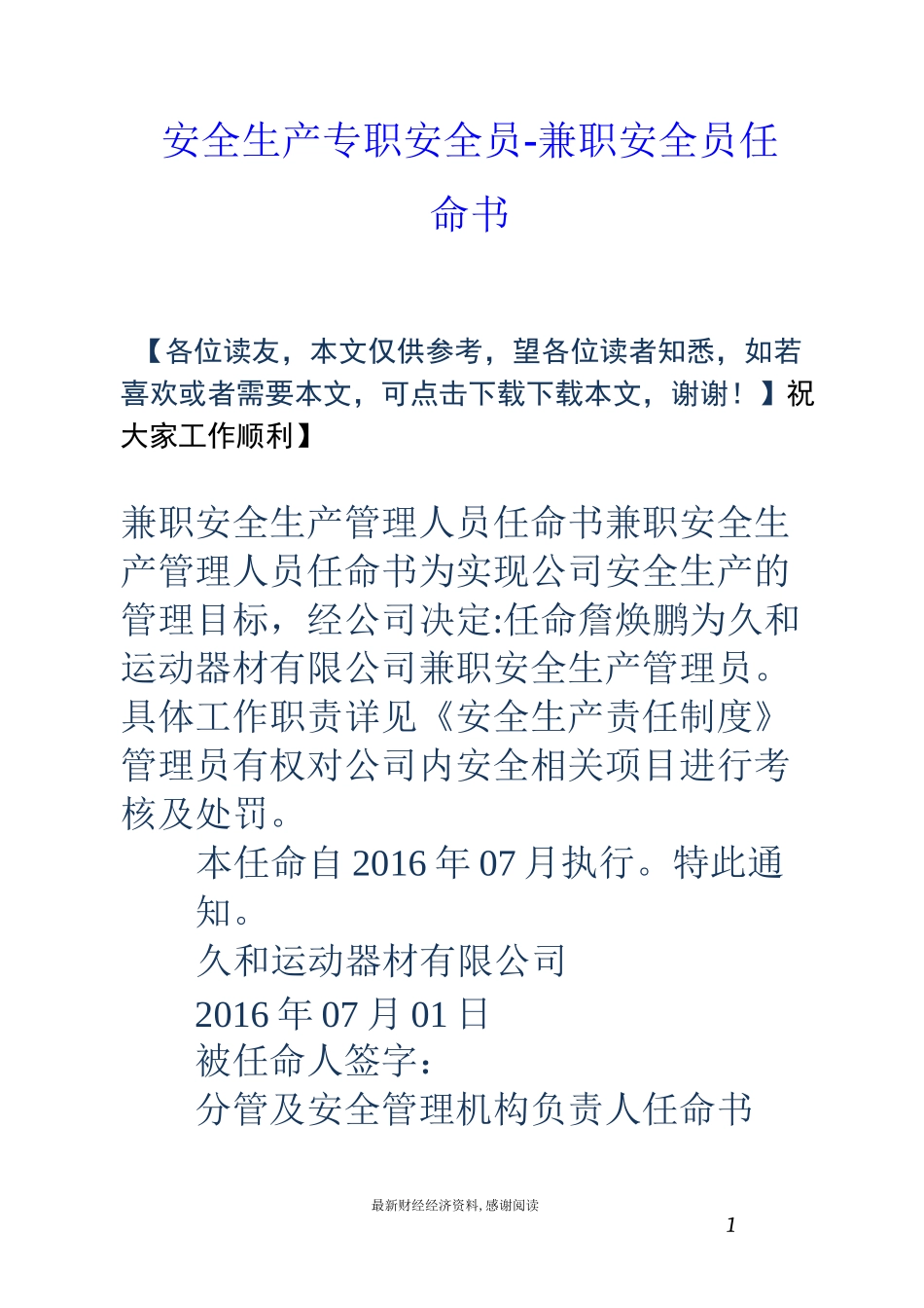 安全生产专职安全员-兼职安全员任命书_第1页