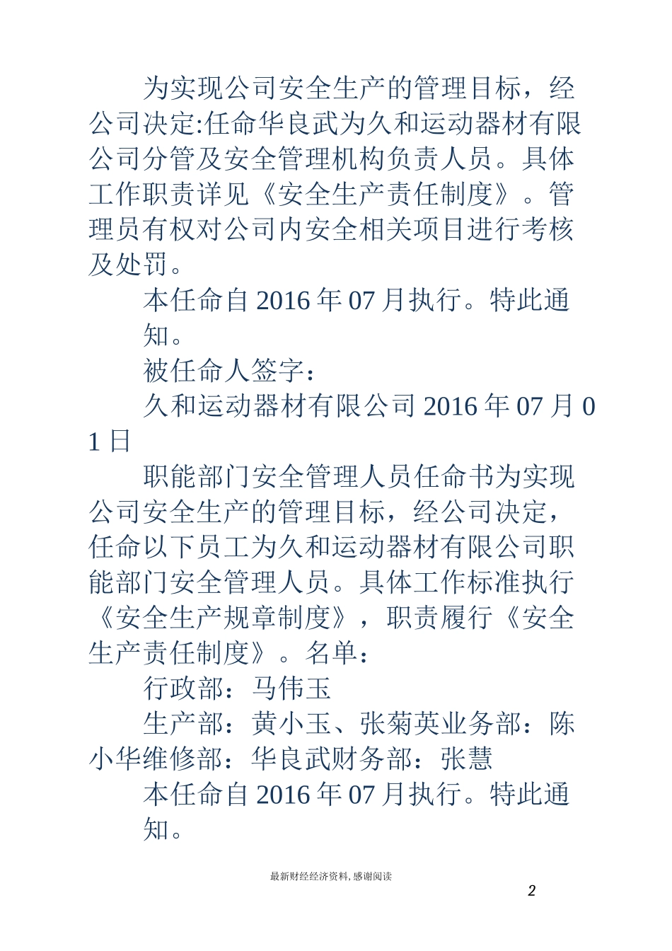 安全生产专职安全员-兼职安全员任命书_第2页