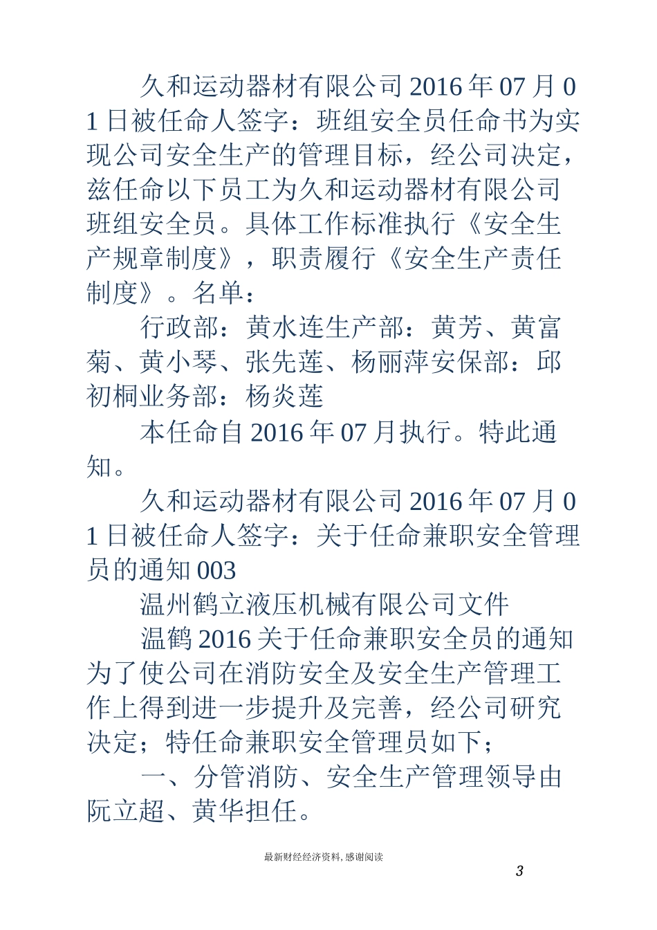 安全生产专职安全员-兼职安全员任命书_第3页