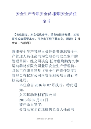 安全生产专职安全员-兼职安全员任命书