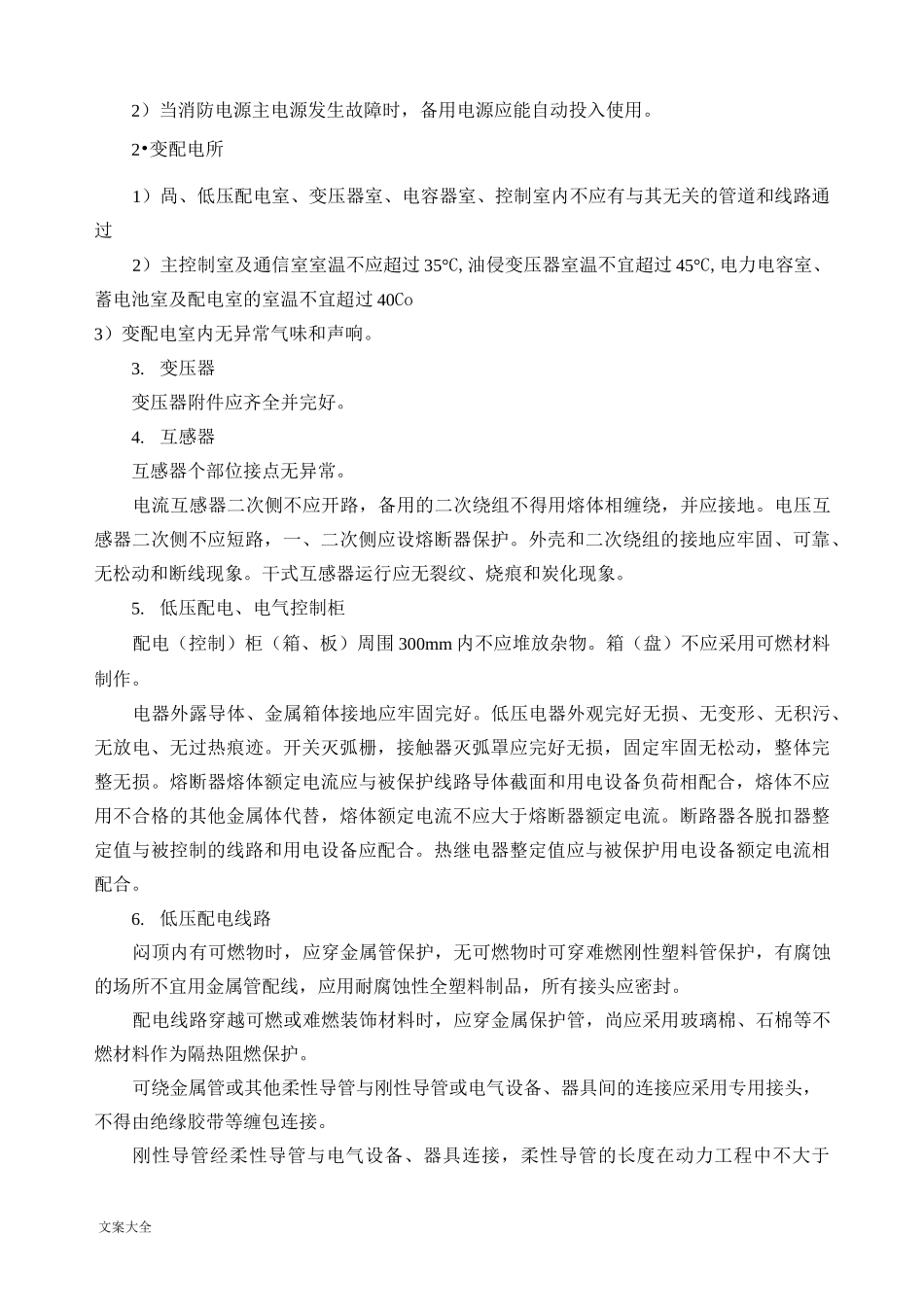 建筑消防设施检测方案设计_第2页