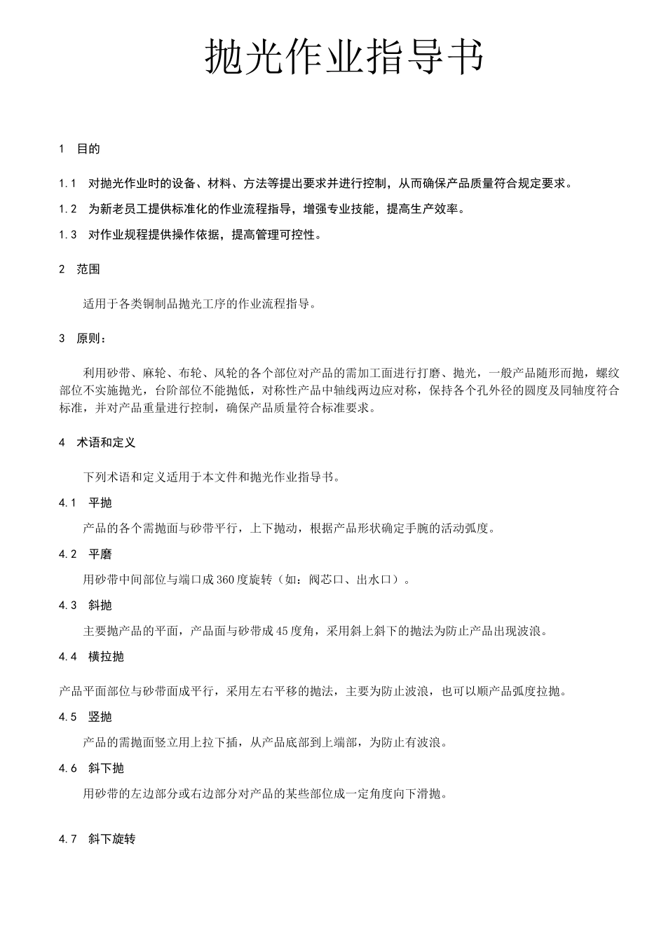 抛光作业规范_第1页