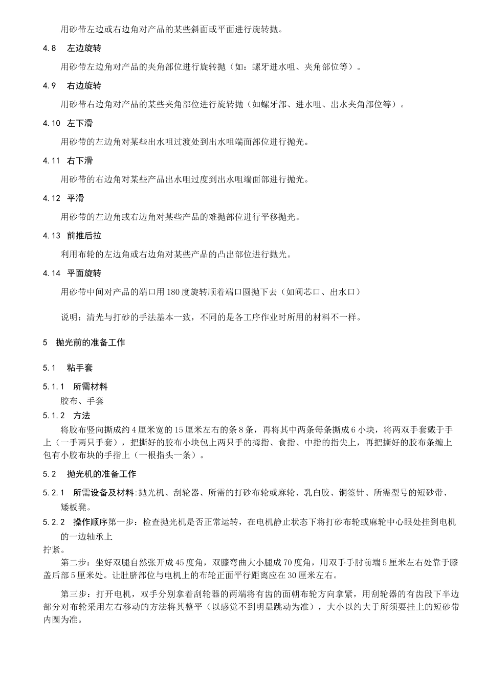 抛光作业规范_第2页