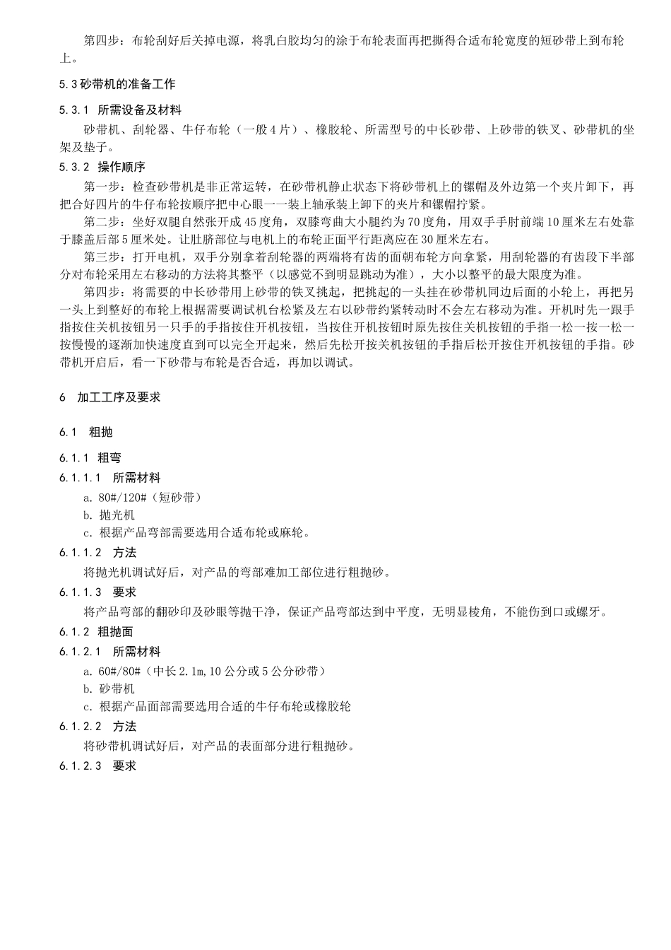 抛光作业规范_第3页