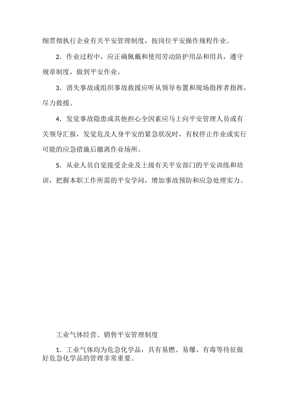 工业气体安全管理制度_第2页