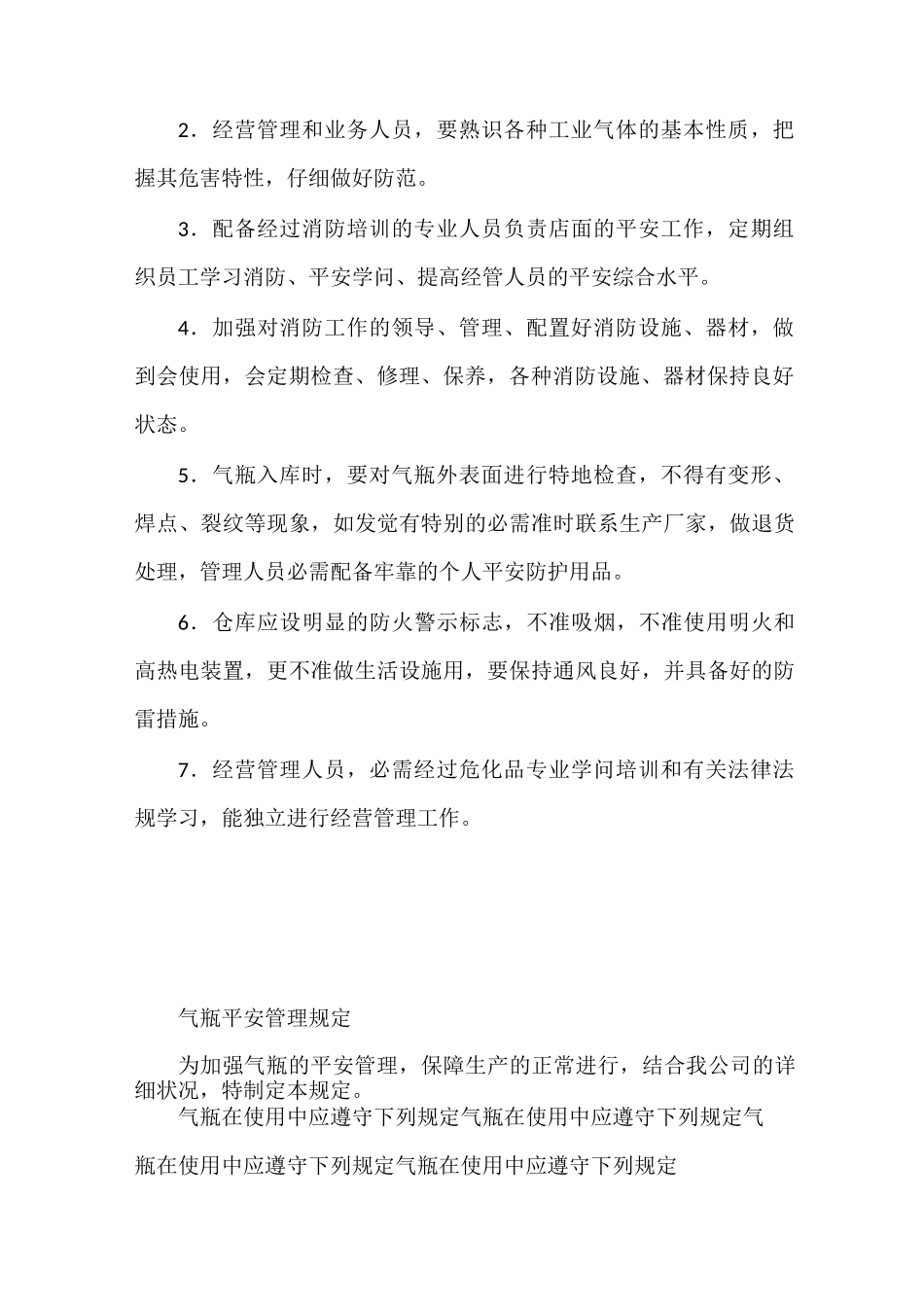 工业气体安全管理制度_第3页